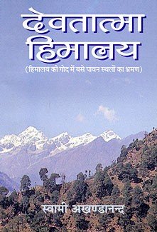 Devtatma Himalaya book cover
