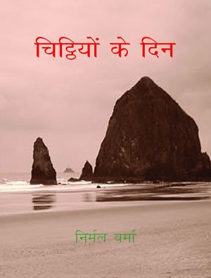 Chitthiyon Ke Din book cover