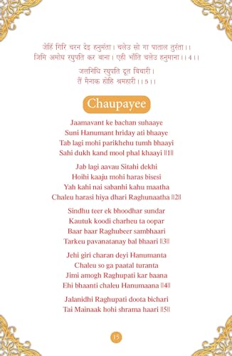 Sunderkand by Goswami Tulsidas in Hindi, English & Sanskrit Language (Deluxe Hardbound edition with silk fabric),Lord Hanuman,Spirituality,Indian Mythology,Gift book,Worship & Devotion