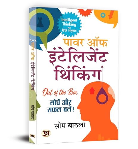 Power Of Intelligent Thinking "???? ?? ?????????? ???????" (Hindi Translation Of Intelligent Thinking) Book - Som Bathla by Som Bathla