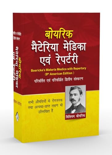 Boericke Materia Medica Avam Homeopathic Medicines List and Repertory - Hindi Edition: 1