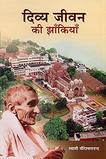 DIVYA JIVAN KI JHANKIYA book cover