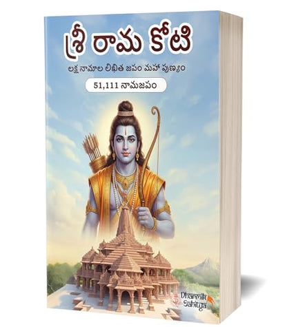 Ramakoti Book Telugu Writing Book 51111 | Sri Rama Koti Books | Shree Ram Name for in 1 Crore Raam Naam Big Size Cells Nama Namalu to Write Laksha Lekhanam Namam Naama ??????? ?????? Lekhan Notebook