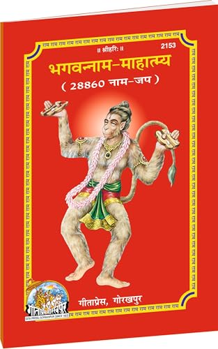Gita Press 2,88,600 Ram Naam Lekhan Pustika (Pack of 10 – 28,860 Ram Naam per Copy)| with Boxes | Bhagwan Naam Mahatmya | Ram Ram Writing Book | ??? ... ?????? ???? ????? | Hindi Code: 2153 *10