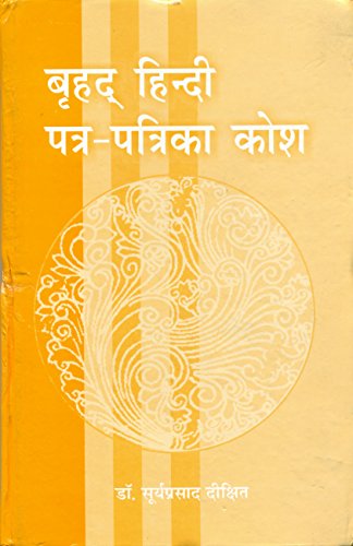 Brahad Hindi Patra Patrika Kosh book cover