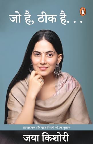 It's Okay Hindi / Jo Hai Theek Hai . . . / ?? ??, ??? ??. . .: Prernadayak Aur Gahan Vicharon Ki Ek Pustak / ??????????? ?? ??? ??????? ?? ?? ??????