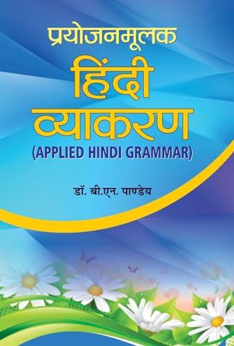 Prayojan Mulak Hindi Vyakaran by Dr. Bn Pandey