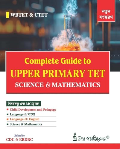 Complete Guide To Upper Primary TET [Science & Mathematics] (Bengali version) Latest Updated Edition