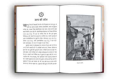 Sukrat + Arastu + Confucius | World's Great Philospher | Life Jouney & Biography | Set of 3 Books in Hindi