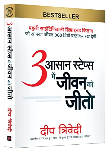 3 Aasaan Steps Mein Jeevan Ko Jeeto book cover