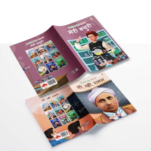 Story Books for Kids (Set of 10 Books) (Illustrated) (Marathi) - World and Indian Scientists - Biographies for Children - Age 6+ - Einstein, Newton, ... Ramanujan, Vikram Sarabhai, Abdul Kalam