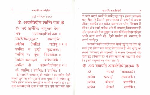 Shri Ganpati Atharvashirsha | Sanskrit with Hindi Meaning | Ganesh Mantra & Stotra Path Book | Hindu Devotional Text | Rupesh Publication