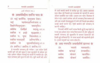 Shri Ganpati Atharvashirsha | Sanskrit with Hindi Meaning | Ganesh Mantra & Stotra Path Book | Hindu Devotional Text | Rupesh Publication