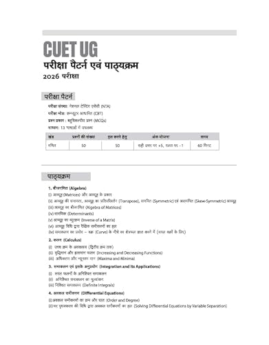 Arihant CUET UG 2026 Mathematics (Ganit) Chapterwise Notes & Question Bank | Based on NTA Test Pattern | 1000+ NCERT-Based MCQs, Mind Maps, Flash ... & Online Digital Support | English Medium