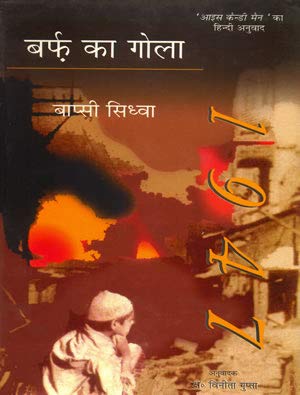Barf Ka Gola  book cover