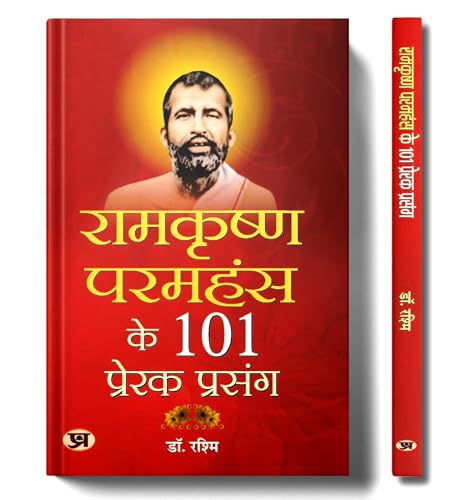 Ramkrishan Paramhans Ke 101 Prerak Prasang by Rashmi