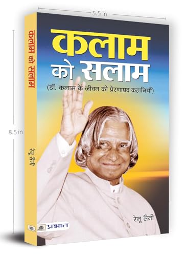 Kalam Ko Salam by Renu Saini