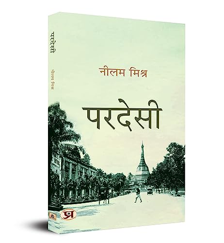 Pardesi by Neelam Mishra
