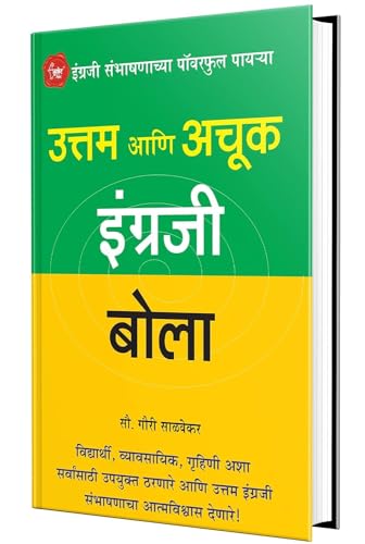 Uttam Ani Achuk Ingraji Bola, English Spelling Kase Banvave? combo Books in Marathi ??????? Grammar ???????? ????? ??? ??????? ????? Book Course ??????? English Speaking Mastering
