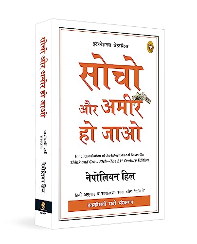 Think and Grow Rich- 21st Century (Hindi) book cover