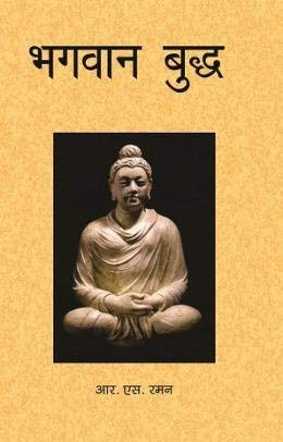 Bhagwan Buddh book cover