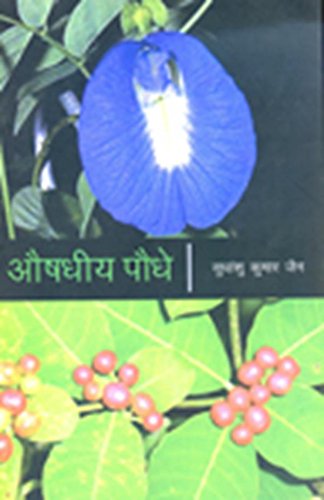 Aushadhiya paudhe (Hindi) book cover