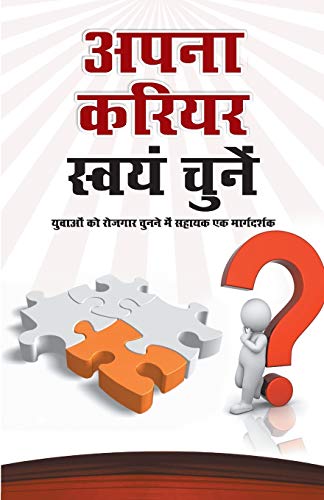 Apna Career Swayan Chune book cover