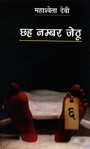 Chhah Number Jethu  book cover