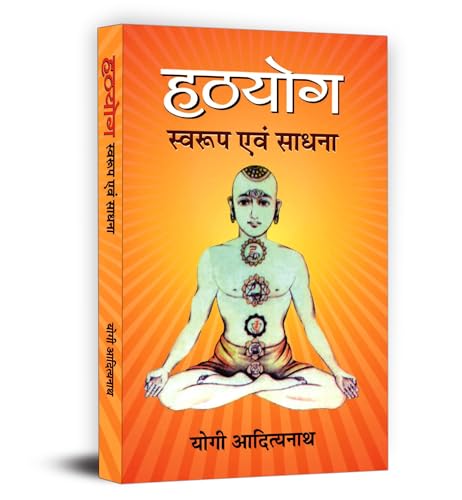 Hathyoga : Swaroop evam Sadhna by Yogi Adityanath