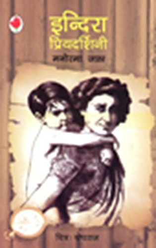 Indira Priyadarshini (Hindi) book cover