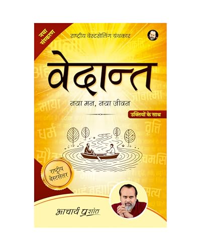 Vedanta (Hindi) | ??????? by Acharya Prashant | Vedantic Wisdom for Clarity, Peace & Right Living