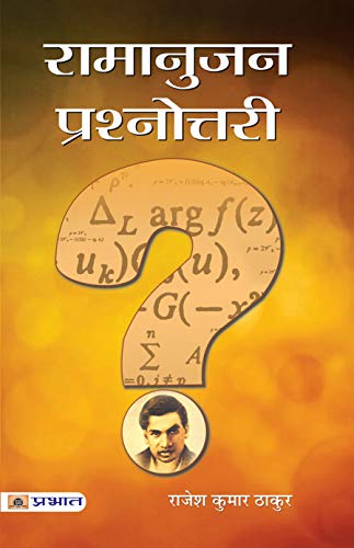 Ramanujan Prashnottari by Rajesh Kumar Thakur