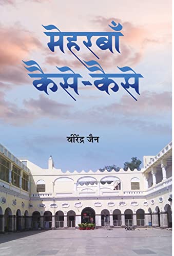 Meharabaan Kaise Kaise (Hindi) by Virendra Jain