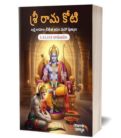 Ramakoti Book Telugu Writing 5 Books| Sri Rama Koti Books Shree Ram Name for in 1 Crore Raam Naam Big Size Cells Nama Namalu to Write Laksha Lekhanam Namam Naama ??????? ?????? Lekhan Pustika Notebook