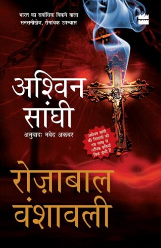 Rozabal Vanshavali (The Rozabal Line) Bharat Series 1 book cover