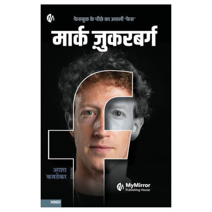 ????? ?????????? ??? | 8 ????? ????? | World Famous Icons Biography in Hindi | Biography Set in Hindi | Ratan Tata + Bill Gates + Steve Jobs + Elon ... Hershey | Set of 8 Biography Books in Hindi