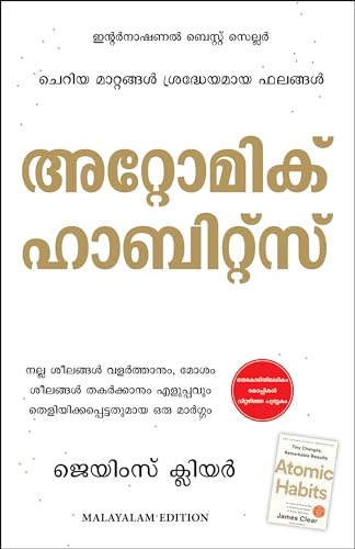 Atomic Habits (Malayalam)
