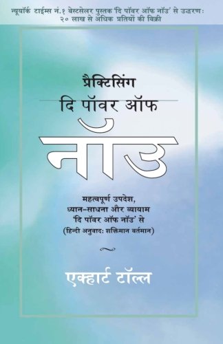Practicing The Power Of Now In Hindi: Essential Teachings  Meditations and Exercises from the Power of Now in Hindi by Eckhart Tolle book cover