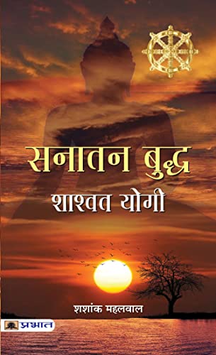 Sanatan Buddha, Shashvat Yogi by Shashank Mahalwal