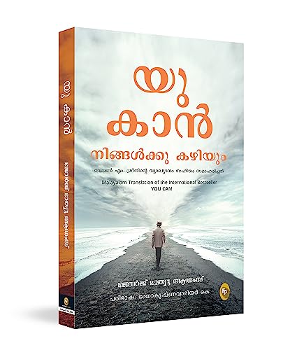 You Can (Malayalam) book cover