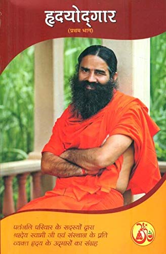 Hridayodgar  (Hindi) book cover