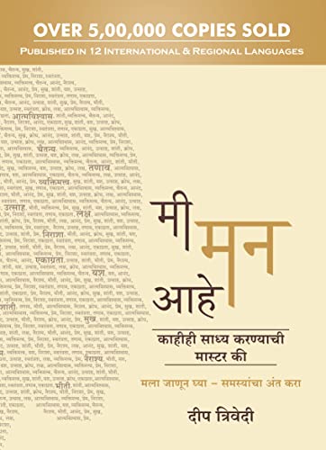 Mi Mann Aahe book cover