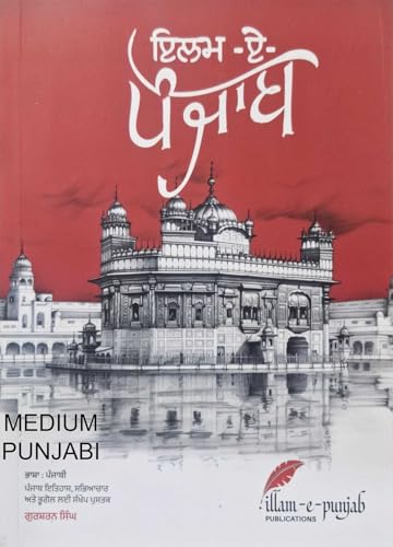 illam e punjab MEDIUM PUNJABI A CONCISE BOOK FOR PUNJAB HISTORY, CULTURE AND GEOGRAPHY BY GURSHARAN SINGH