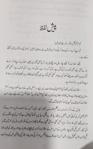 Sulphite – Urdu Novel by Noor Rajpoot? ??????? ???????? ????