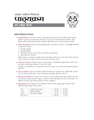 Arihant Jawahar Navodaya Vidyalaya Entrance Exam 2027 Class 6 | Study Guide as per Latest Syllabus | Section-wise Notes, PYQs 2000–2025, Model Tests with OMR & Solved Paper 2026 | Hindi Medium