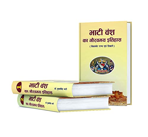 Bhati Vansh Ka Gauravmay Itihas (Vols. 1-2) ???? ??? ?? ?????? ?????? book cover