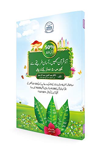 Understand Qur'an 50% Course 1 Urdu book
