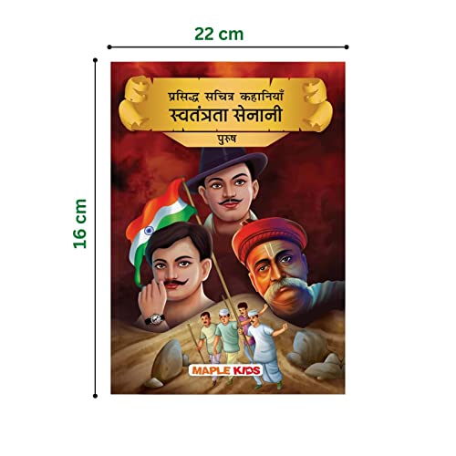 Indian Freedom Fighters Men (Hindi) (Illustrated) - Story Book for Kids - Bhagat Singh, Bose, Gandhi - Biographies for Children - Hindi Stories for ... Kathayan - Story Book for Kids - Age 6+)