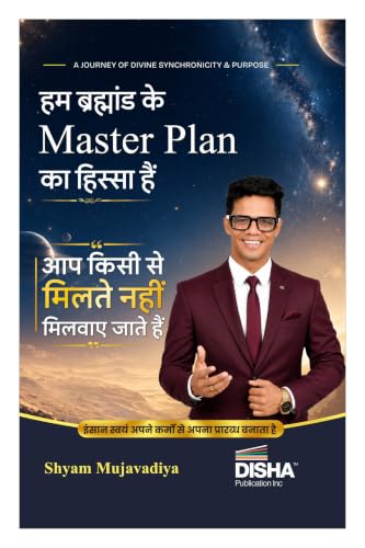 ?? ?????????? ?? Master Plan ?? ?????? ??? by Shyam Mujavadiya | Ham Brahmaand Ke Master Plan Ka Hissa Hain | Positive Thinking, Mental Development, Manifestation, Motivation & Self-confidence