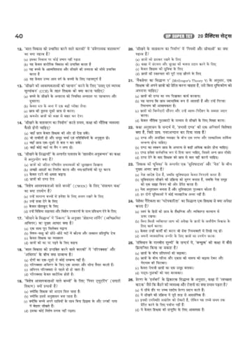 Arihant UP SUPER TET Assistant Teacher (Primary Level) 2027 | 20 Practice Sets | Based on Latest Exam Pattern | Solved Papers 2018 & 2019 | Hindi Medium